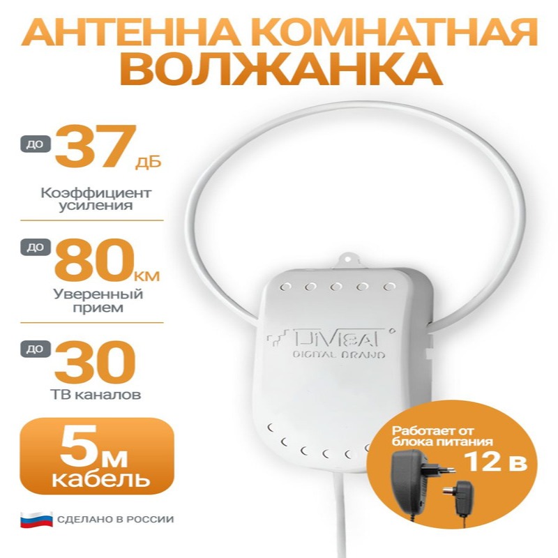Комнатная ТВ антенна Волжанка TWIN 12V активная, кабель 5 м на белом фоне