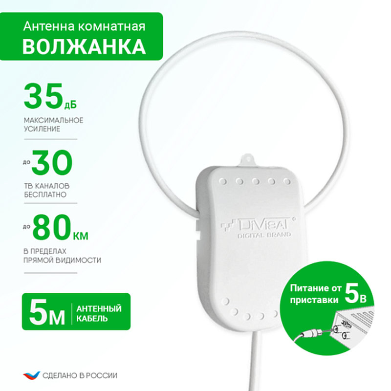 Антенна комнатная Волжанка активная 5в. 5м с присоской
