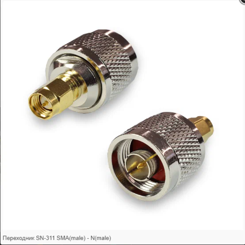 Переходник SN-311 SMA(male) – N(male) на белом фоне