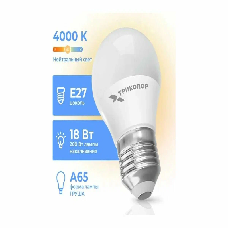 Лампа светодиодная Триколор LED A65 18Вт 4000K E27 на белом фоне