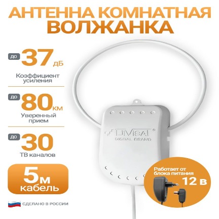 Комнатная ТВ антенна Волжанка TWIN 12V активная, кабель 5 м на белом фоне