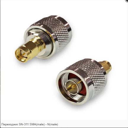 Переходник SN-311 SMA(male) – N(male) на белом фоне