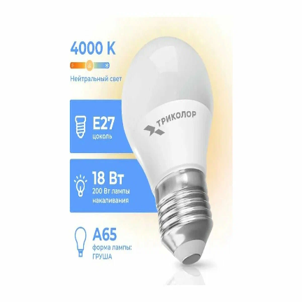 Лампа светодиодная Триколор LED A65 18Вт 4000K E27 на белом фоне