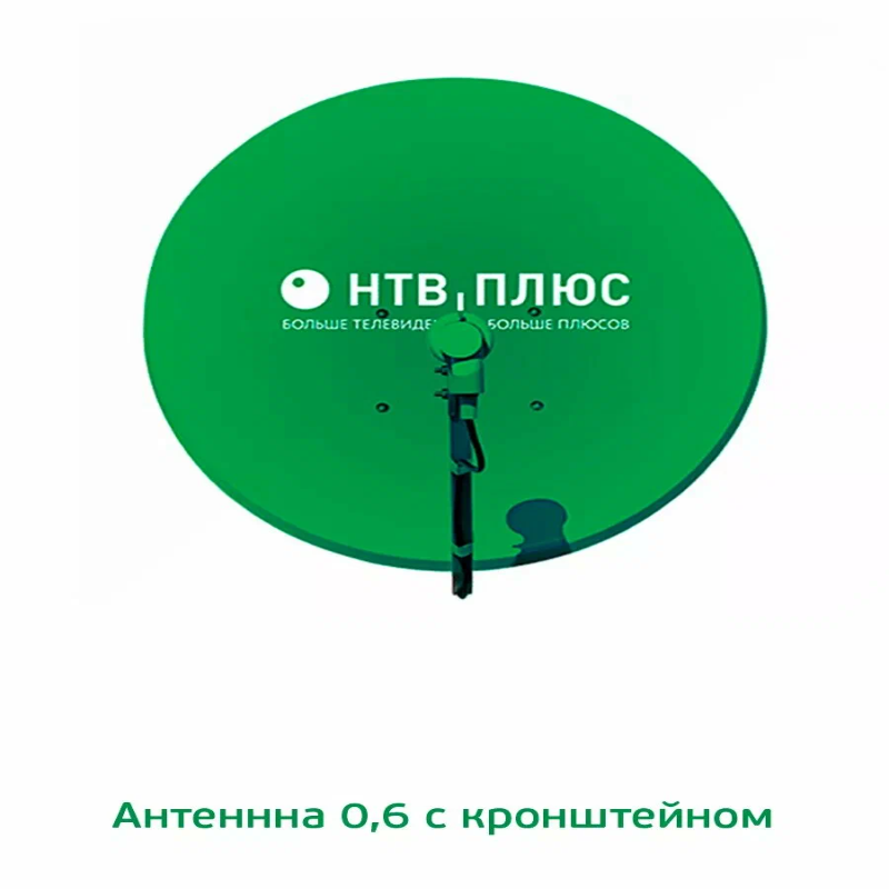 Антенна спутниковая Supral 0.6 м облегчённая с логотипом НТВ+ (зелёная)