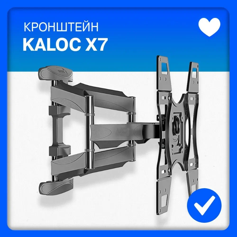 Кронштейн Kaloc X7 для ТВ 32″–70″ на белом фоне