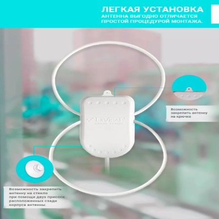 Комнатная ТВ антенна Волжанка TWIN активная, кабель 5 м (присоска) на окне