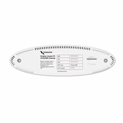 Интернет-станция LITE (3G/4G/WiFi) Триколор, TR-3G/4G-router-03 на белом фоне
