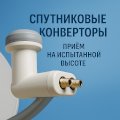 Спутниковые конверторы
