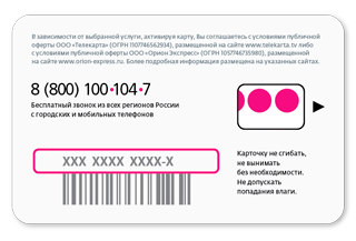Пример номера телекарты